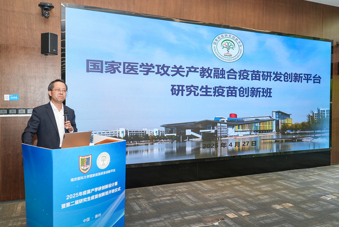 2025年疫苗产学研创新设计赛暨第二届研究生疫苗创新班开班仪式顺利举办