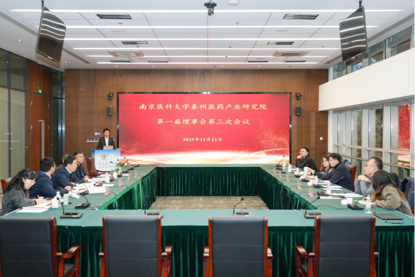 南京医科大学泰州医药产业研究院召开第一届理事会第三次会议暨院企项目合作集中签约仪式