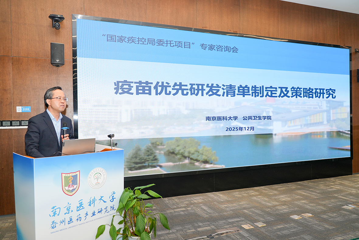 南京医科大学泰州医药产业研究院组织召开“疫苗优先研发清单制定及策略研究”专家研讨会